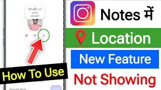How To Use Instagram Notes Location || Instagram Notes Location Option Not Showing 