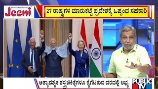 Big Bulletin With HR Ranganath | ಅಮೆರಿಕದ ಸುಂಕ ಸಮರಕ್ಕೆ ಭಾರತ ಸೆಡ್ಡು..! | Jan 27, 2026