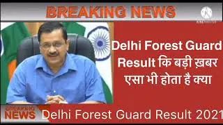 Delhi Forest Guard Result 2021 / Delhi Forest department #delhiforestguardresult2021