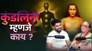 कुंडलिनी शक्ती कशी Activate करावी? | Spiritual Podcast Marathi | Cosmostar Media Clips