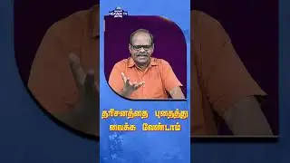 தரிசனத்தை புதைத்து வைக்க வேண்டாம் | Bro.P. Mathew #christianfaith #shorts #tamilshorts