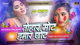 Dj Malaai Music ✓✓ Malaai Music 🎶 Tohar Mot Hamar Chhot Dukhata Jija Dj Malaai Music ✓✓ Malaai Music