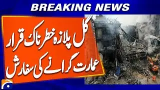 Gul Plaza Declared Defaced, Demolition Recommended After Rescue | SBCA | Breaking News