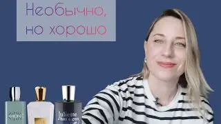 НЕОБЫЧНАЯ ПАРФЮМЕРИЯ #духи #parfum #ароматы #nellynelly