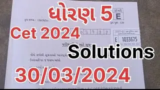 Cet exam 2024 #cetexam2024 | Std 5 Cet exam #std5cetexam | Common entrance test exam2024 #cetsol2024