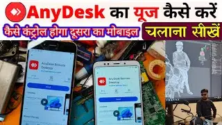 anydesk how to use  का यूज कैसे करेंकैसे कंट्रोल होगा दूसरा का मोबाइल  anydesk mobile to mobile 📲🫣