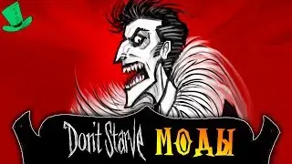 Dont Starve A NEW REIGN МОДЫ | The Maxwell's Revenge