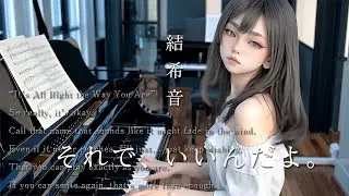 ソレデ、イインダヨ。🌙結希音🌙