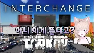 [타르코프PVE] 아무 생각없이 갔는데 이게 뜬다고?? / Escape From Tarkov