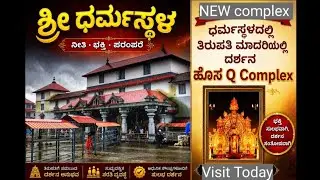 Dharmasthala New Q-Complex | Peaceful Darshana Experience 🙏 #Dharmasthala #travelvlog #templevlog 