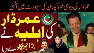 Umar Dar's wife Ruba Umar Dar election in PP46 Sialkot | Ruba Omar Dar pp46 Sialkot | Dr.Khalid Ch.