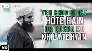 YEH KHOD BHOKE HOTE HAIN OR DUSRO KO KHILATE HAIN ┇VERY EMOTIONAL BAYAN BY  MOLANA TARIQ JAMEEL