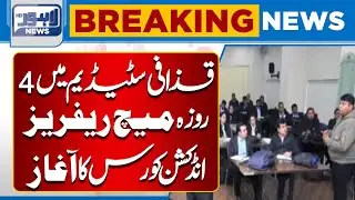 4-Day Match Referees Induction Course Begins at Gaddafi Stadium | Lahore News HD