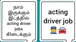 acting driver job👮 🚘 new part- time job👈 nearby car driver job tvk vijay