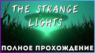 The Strange Lights (2026) - полное прохождение [PC, FULL GAME]