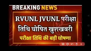 JVUNL RVUNL Exam date2021 news/JVUNL,Exam date 2021 latestudte/Rajasthan Vidhut vibhag exam 2021date