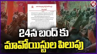 Maoists Call For Bharat Bandh On October 24th Protesting Against Operation Kagar | V6 News
