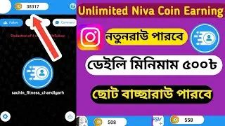 Niva follower app coin earning | Instagram Coin Earning | Niva follower app update method. 