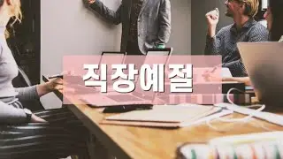 CS 리얼사례 [사회초년생 인사]