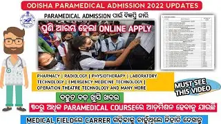 odisha paramedical admission 2022 online apply | odisha nursing admission 2022#nursing#anm#gnm