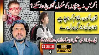 Ager Aap Apna Baccho Ko School Nahi Parha  Sakta ( Part 1 ) // NBK Sheraz