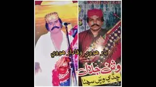 يار ھووي وفادار ھووي روشن جلال 