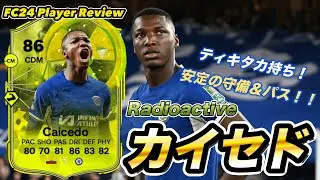 【FC24】Radioactive カイセド Caicedo【SBC選手レビュー】