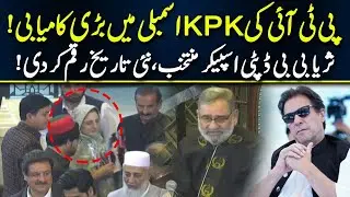 PTI made history in KPK | Surya Bibi Elected as Deputy Speaker KP Assembly | 29 Feb 2024