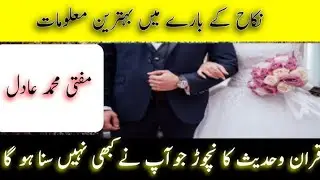 Know About Nikah  نکاح کے بارے میں انتہائی اہم معلومات