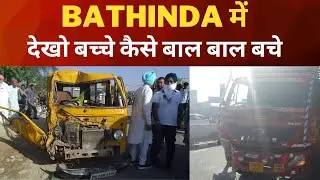 Bathinda School van news today || Tv24 Punjab News || latest punjab news