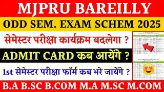 Mjpru exam date change 2025 | ug odd sem exam scheme mjpru 2025 | mjpru exam form last date 2025
