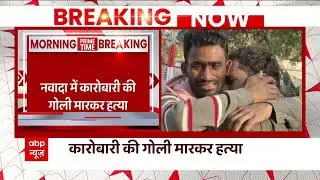 Bihar Crime News: नवादा में सरेआम कारोबारी की गोली मारकर हत्या