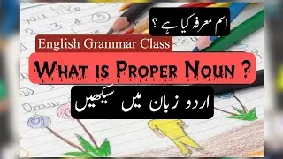Proper Noun in Urdu | Definition of Proper Noun | Definition | Sir Abid Afzal | Topics Tube