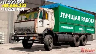 🎉+1kk в ЧАС! САМАЯ ЛУЧШАЯ РАБОТА НА RMRP в 2026 ДЛЯ НОВИЧКОВ! ПРИБЫЛЬНАЯ РАБОТА RMRP GTA 5 ONLINE