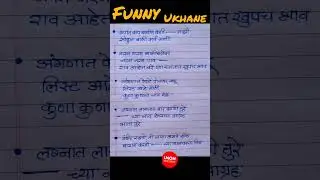 funny ukhane #short #marathi #story @Bhoomiproperties.5