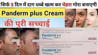 Panderm Plus Plus Cream Review | panderm plus plus cream ke fayde or nuksaan| glowskin cream ?#video