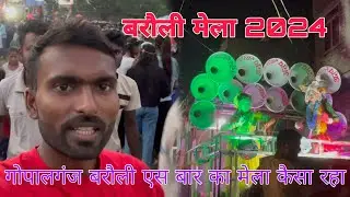 Barauli Mela 2024 | बरौली महावीरी अखाड़ा मेला 2024 | #mithleshvlogs #bhojpuri #vlogmela #barauli