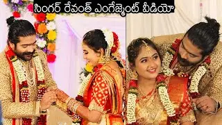 Singer Revanth Engagement Video | Singer Revanth Latest Video | News Buzz