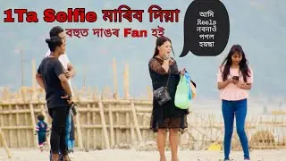 Kheda Khedi Prank || Guwahati Prank Star ||