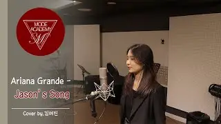 Ariana Grande - Jason's Song (Cover by.김여진) 광주 모드실용음악학원