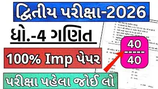 std 4 maths paper solution 2026 | dhoran 4 ganit dwitiya pariksha paper solution 2026 
