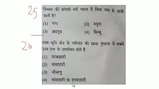 UPTET ANSWER KEY 2017 ENVIRONMENTAL SCIENCE  PART-2