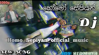 Homo sepiyan | හෝමෝ සේපියන් | dj official song 