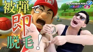 地獄企画：被弾する度即すね毛ガムテープ【マリオカート8DX】
