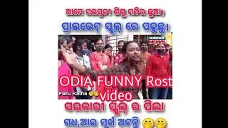 Odisha matric result roast 🙏😂pvt v/s Govt school education 😄