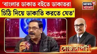 Sojasapta | 'ED সব দাঁড়িয়ে দাঁড়িয়ে দেখেছে সত্যি এটা নজিরবিহীন ঘটনা' বললেন CPIM র Chandan Chatterjee