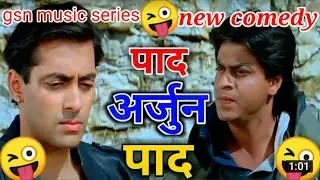 Pad arjun pad 😀😀karan arjun Funny dubbing comedy video😀😀arjun vengar,RD....