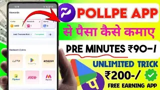 Pollpe App Me Unlimited Trick Kaise Kamaye |Pollpe App | How To Pollpe App Use Kaise Karen