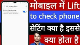 Mobile mein lift to check phone setting kya hai