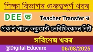 Document Verification update || Teacher transfer || ttms@DigitalEducare 